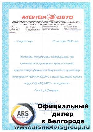 Сертификат Манак-авто